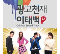 Kpop CD, Advertising Genius LEE-tae-bak O.S.T[002kr]