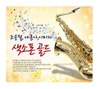Kpop CD, Cho yong pil, Na hun-A, Lee Mija : saxophone Gold(Poster ver)[002kr]