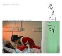Kpop CD, Movie 'A Song Of The Girl' O.S.T[002kr]