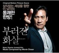 Kpop CD, Movie 'Broken Arrows' O.S.T[002kr]