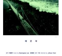 Kpop CD, Movie 'Haeundae-gu' O.S.T[002kr]
