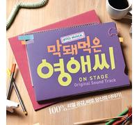 Kpop CD, Musical 'The obnoxious miss Young-ae' O.S.T[002kr]