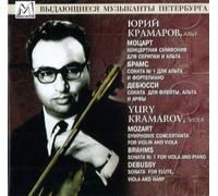 Kramarov Yuri - Yury Kramarov, viola. Mozart, Symphonie Concertanta for violin and viola. Brahms, Sonata No. 1 for v