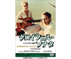 Kreutzer Sonata [1987] [Import allemand]