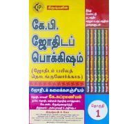 Krishman's Astrology for Beginners - KP (Set of 6 Vols.) | Tamil Edition | கிருஷ்மனின் கே.பி. ஜோதிடப் பொக்கிஷம் | ஜோதிடம் பயிலத் தொடங்குவோர்க்காக |