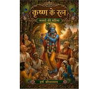 Krishna ke Ratna: भक्तों की महिमा