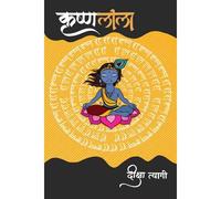 Krishna Leela / कृष्ण लीला
