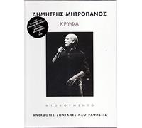 Kryfa (5CD BOX SET with unreleased live recordings + booklet)