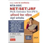 K'Sagar NTA-UGC NET/SET/JRF Ph.D Entrance Test (PET) Paper 1 - Adhyapan Va Sanshodhan Abhiyogyata Sampoorna Margadarsha