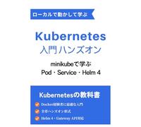 Kubernetes入門ハンズオン: minikubeで学ぶPod・Service・Helm 4