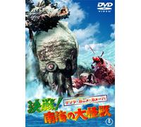 Kubo Akira-Gezora Ganime Kameba KessenNankai No Dai Kaijuu [Edizione: Giappone] [Import]