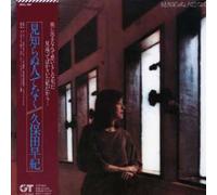 Kubota, Saki - Mishiranuhitodenaku