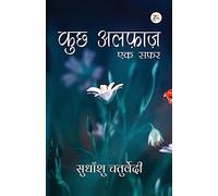 Kuch Alfaaz - Ek Safar