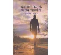 KUCHH VADE KIYE THE, JO MAINE ZINDAGI SE