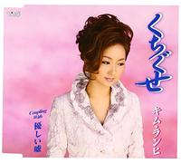 Kuchi Guse/Yasashii Uso [Import allemand]