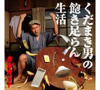 Kuda Maki Otoko No Akitaran Se [Import allemand]