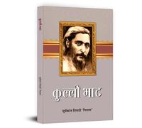 Kulli Bhat Novel Book in Hindi by Suryakant Tripathi Nirala | A Powerful Story of Social Struggles, Poverty and Class Discrimination