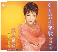 KUMI NAKATA - Kamome No Lullaby/Koi No Memoi [Import allemand]