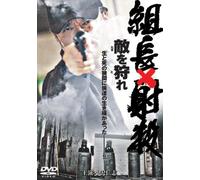Kumicho*Shasatsu-Tama Wo Tore [Import allemand]
