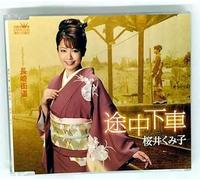 Kumiko Sakurai - Tochu Gesha/Nagasaki Kaido [Import]
