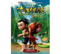 Kung Fu Masters of the Zodiac 11 Bamboo Quest (Chinese Edition)