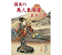 Kunisadas Beauties Of The Fifty-Three Stations Of The Tokaido