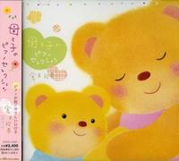 Kuramoto, Yuki - Haha to Kono Piano Song [Import]