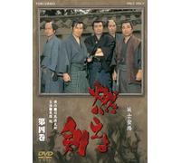 Kurizuka Asahi-Moeyo Ken Vol.4 [Edizione: Giappone] [Import]