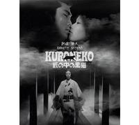 Kuroneko Blu-ray E