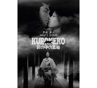 Kuroneko - Version Restaurée