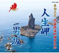 Kurumada Masami Nekketsu Gadou [Import allemand]