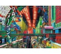 Kusamori Shuichi Animation Artworks /Anglais/Japonais