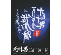 Kusuo-5Th Anniversary Special Live Ikkai Kagiri No Ippon Shoubu in Budo (2 DVD) [Edizione: Giappone] [Import]
