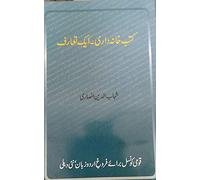 Kutub Khana Dari ek Taaruf