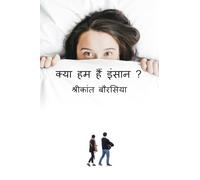 Kya Hum Hain Insaan ?