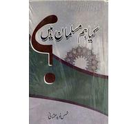 Kya hum Musalman Hain?|کیا ہم مسلمان ہیں؟