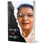 Kya Kahun Aur Kya Sunu, Hindi Poetry Collection by Geeta Bhatia, Paperback