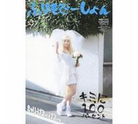 Kyarypamyupamyu - Kyarypamyupamyu : Kimi Ni 100Percent/Furisodeshon