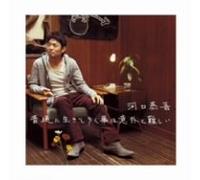 Kyogo Kawaguchi - Futsu Ni Ikiteyukukoto Wa Igai