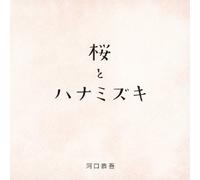 Kyogo Kawaguchi - Sakura Kizuna Ver. [Import Allemand]