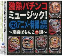 Kyoraku Anime Tokusatsu Hen - Gekiatsu Pachinko Music [Import]