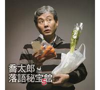 Kyotaro Rakugo Hihou Kan 5