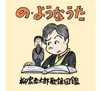 Kyotaro Yanagiya - No You Na Uta [Import]