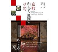 (Kyoto, Design Secrets Of Japanese Gardens)