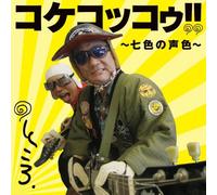 Kyoudai Nouchi-Nanairo No Kowa [Import allemand]