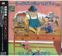 Kyozo Nishioka - Rocka by My Baby [Import]