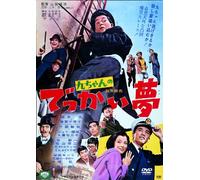Kyuuchan No Dekkai Yume [Import allemand]