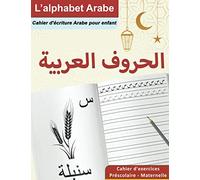 L’alphabet Arabe : cahier d'écriture Arabe pour enfant | Cahier d'exercices préscolaire - maternelle: الحروف العربية