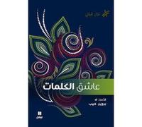L’amant des mots (ouvrage en Nizar Kabbani (Auteur)
