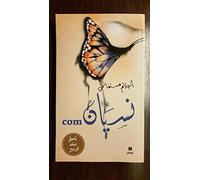 L Art d Oublier Nissyan.Com - Souple Ouvrage en Arabe